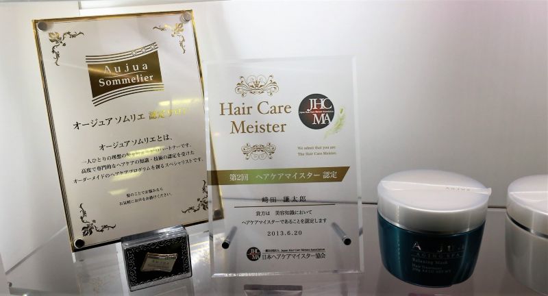 ヘアケアマイスターとオージュアソムリエ資格