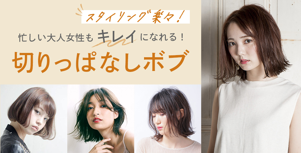 保存版 大人女性におすすめ どんな人にも似合う 切りっぱなしボブ ヘアドレpress