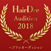 第一回ヘアドレオーディション