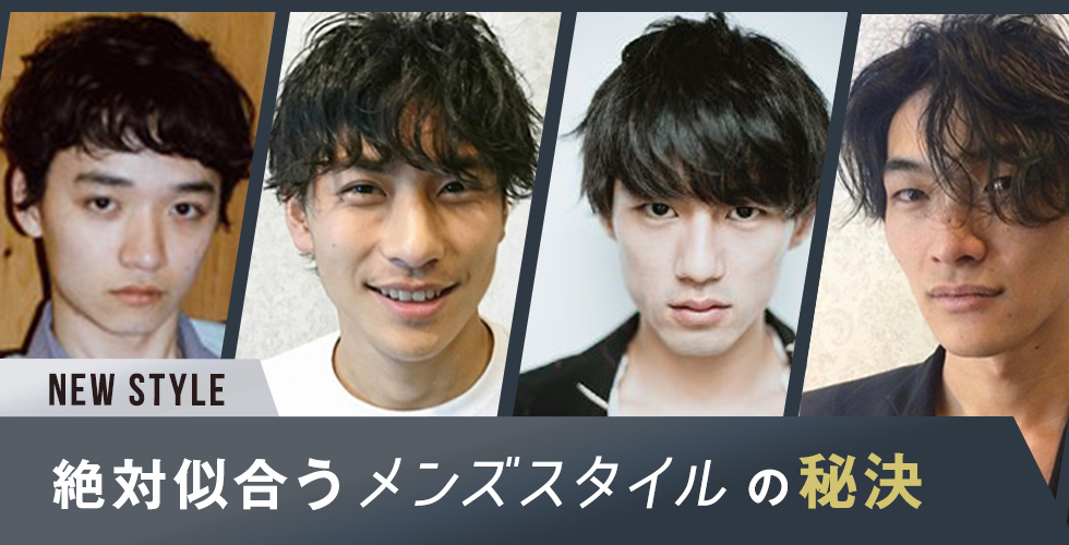 21年最新版 期待以上の髪型に 絶対似合うメンズのヘアスタイル 髪型の秘訣 ヘアドレpress