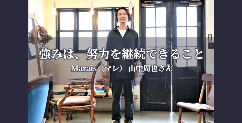 京都 山科エリアの美容室 Marais マレ 強みは 努力を継続できること 山中周也さん ヘアドレpress