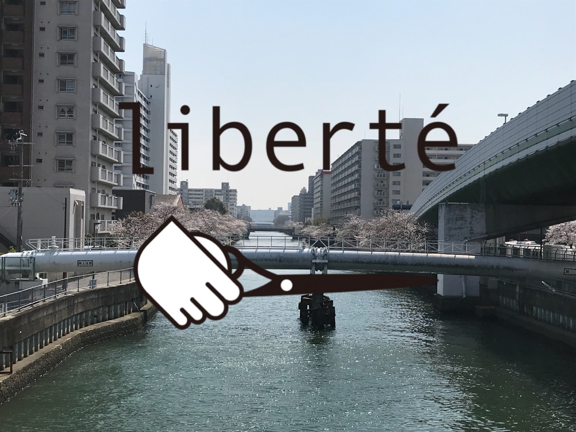 liberte（リベルテ）